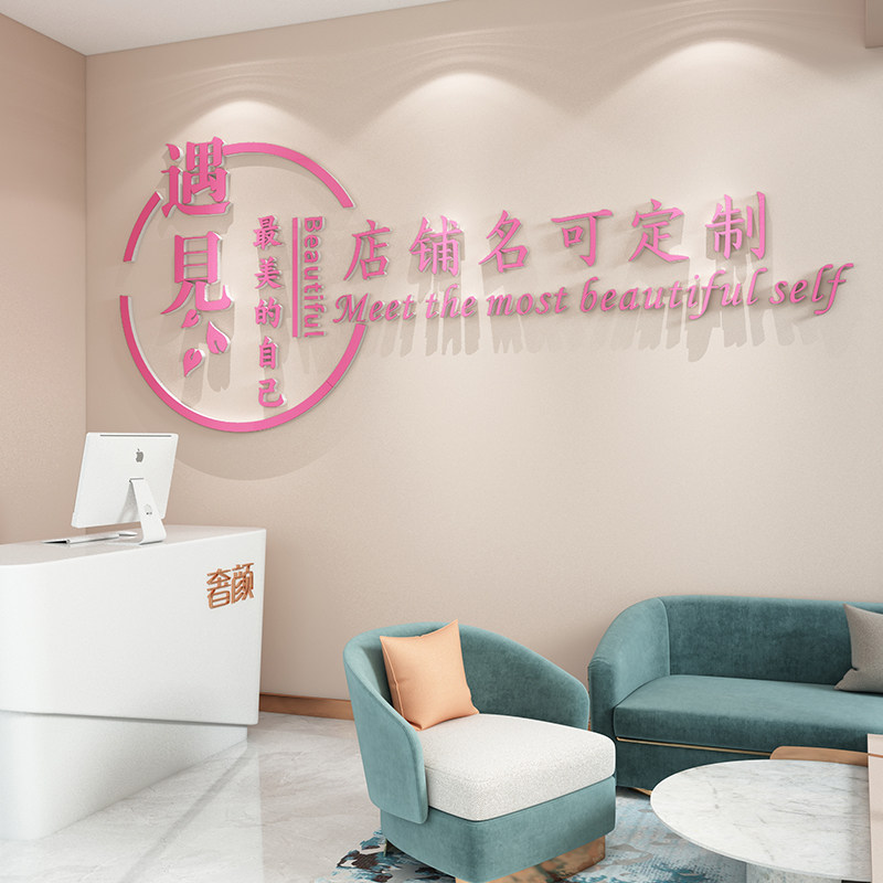 美容院养生馆背景墙面装饰贴画纸立体墙贴定制logo设计店名奶茶瑜