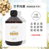甘草纯露500ml舒缓镇静嫩白改善痘痘补水提亮肤色平滑肌肤