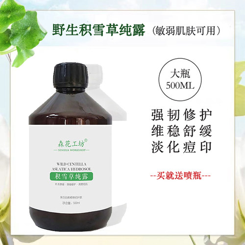 积雪草纯露补水修复受损改善泛红
