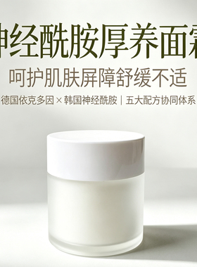 神经酰胺依克多因面霜维稳修护