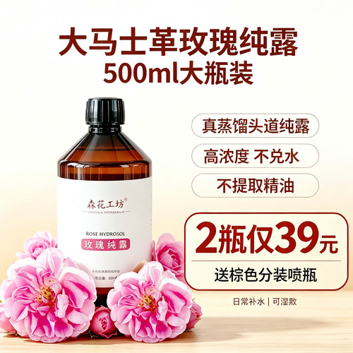26年新货玫瑰纯露温和补水改善黄