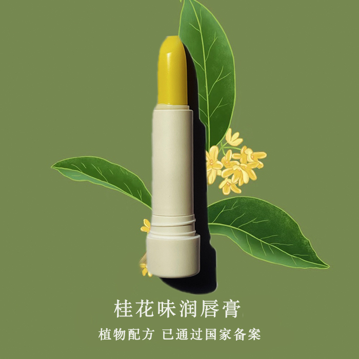 桂花精油润唇膏保湿滋润补水淡化唇纹防干裂去死皮唇膏男女孕婴