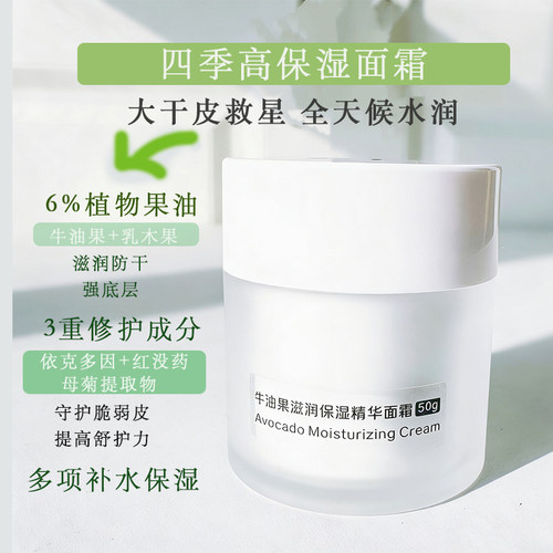 牛油果保湿霜高补水修复面霜50g