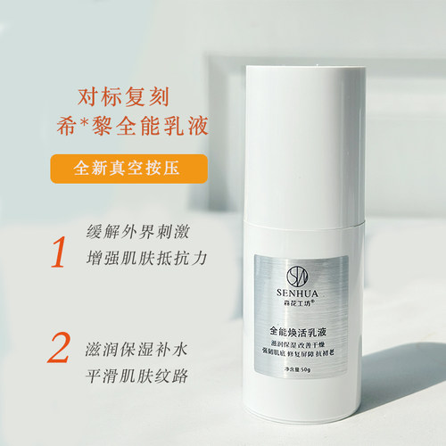 全能乳液滋润保湿抗初老舒缓修复