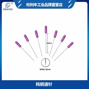 通针LED瓷嘴钢咀通针可通0.1mm劈刀钨钢通针喷嘴钨丝