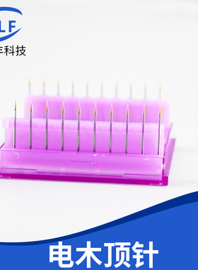 LED固晶电木顶针(10度/15度/30度)顶针帽，胶木顶针17-0.7-10-0.1