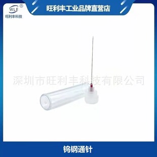 LED喷嘴通针 钨钢通针可通劈刀喷嘴 通瓷嘴 通固晶机吸嘴点胶机