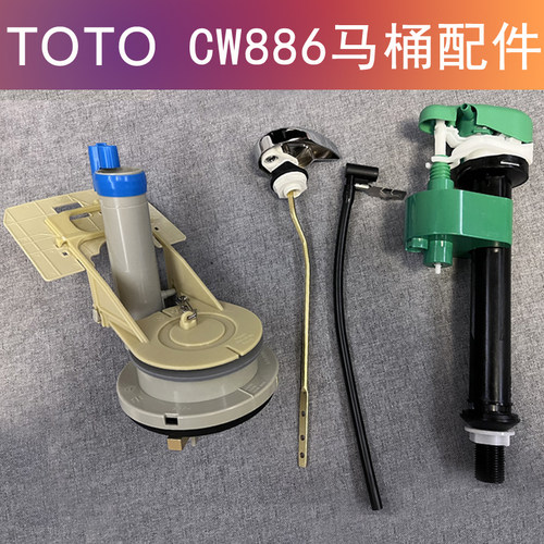 适配TOTO马桶CW886排水阀进水阀