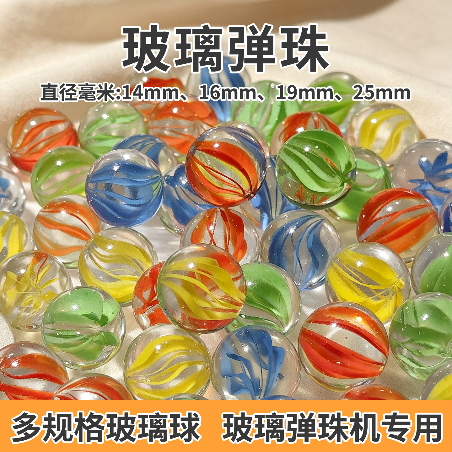 彩色玻璃弹珠14-25mm|游戏机鱼缸专用弹珠机溜溜球儿童玩具玻璃球