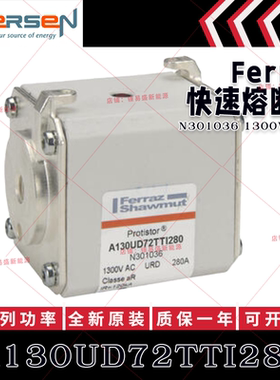 美尔森熔断器 A130UD72TTI280 N301036 A130UD72TTI315 P301037