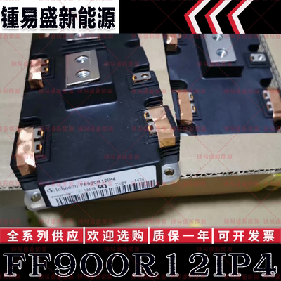 FF900R12IP4 FF900R12IP4D FF1200R12KE3 英飞凌功率IGBT模块