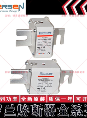 美尔森熔断器 PC73UD13C800TF S300511 PC73UD12C900TF T300512