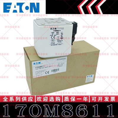 170M8611 1100A 1000V 现货伊顿巴斯曼BUSSMANN保险丝 快速熔断器