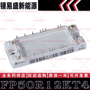 FP50R12KT4 FP50R12KE3 FP50R12KT3 FP50R12KT4G 英飞凌IGBT模块
