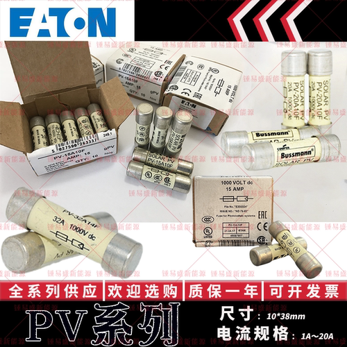 PV-15A10F-20A10F-10A10F-8A10F-5A10F-2A10F-1A10F 熔断器保险丝