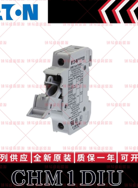 Bussmann熔断器底座 CHM1DU/2DU/3DU CHM1DIU/2DIU/3DIU CHCC1DU
