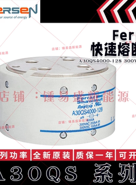 罗兰ferraz/MERSEN A30QS4000-128 A30QS4500-128 300VAC 300VDC