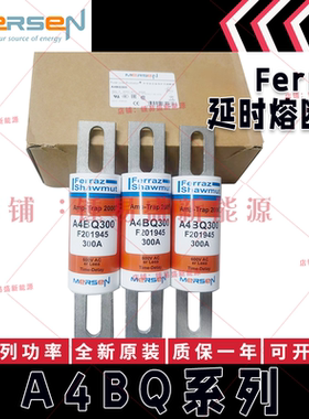 ferraz熔断器 A4BQ100 A4BQ150 A4BQ200 A4BQ250 A4BQ300 A4BQ350