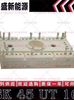 现货直销 SK45UT16 可控硅三相整流桥 IGBT功率模块
