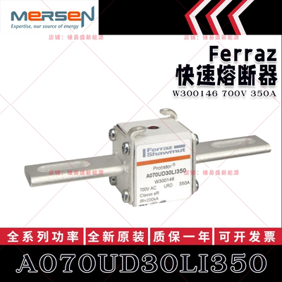 罗兰美尔森熔断器 A070UD30LI315 V300145 A070UD30LI350 W300146
