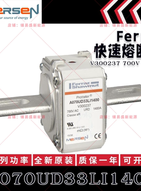 美尔森熔断器 A070UD33LI1400 V300237 A070UD33LI550 L300229