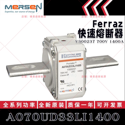 美尔森熔断器 A070UD33LI1400 V300237 A070UD33LI550 L300229