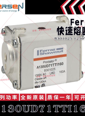 美尔森熔断器 A130UD71TTI160 B301025 A130UD71TTI200 C301026