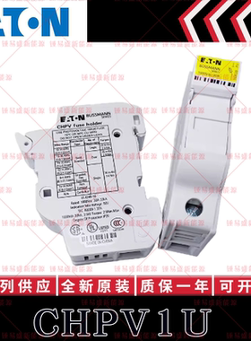 EATON伊顿BUSSMANN直流保险丝底座 CHPV1U CHPV2U CHPV3U CHPV1IU