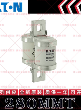 EATON BUSSMANN熔断器管 280MMT 400MMT 450MMT 280A 690V保险丝