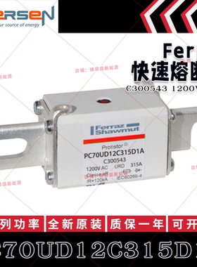 美尔森熔断器 PC70UD12C315D1A C300543 PC70UD11C350D1A D300544