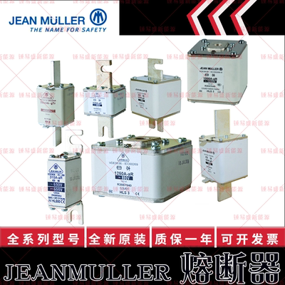 金米勒JEANMULLER熔断器 R3087924 R3088124 R1084121 R1084321