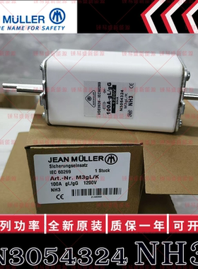 NH3 德国金米勒JEANMULLER熔断器 N3054324 100A 1200V 质保一年