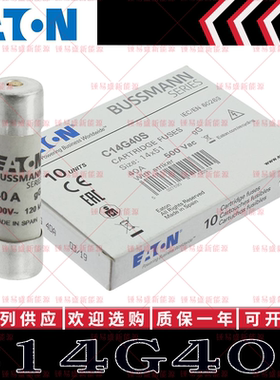 C14G50/G40/G32/G25/G20/G16/G12/G10/G6/G4/G2/G1保险丝Bussmann