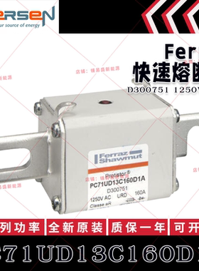 美尔森熔断器 PC71UD13C160D1A D300751 PC71UD13C200D1A E300545