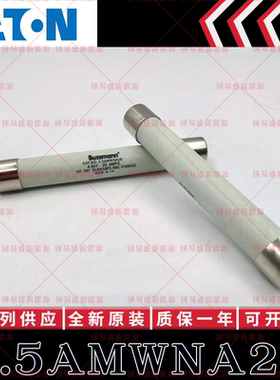 bussmann熔断器 CATNO.5.5AMWNA2E 7.2AMWNA1.0E AMPS 高压熔断器
