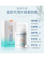 【HSPOLY】华桑葆骊珂玮叶绿素防晒霜50g