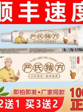 严氏独方汉草郎中乳膏【现货现发】乳膏皮肤