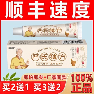严氏独方汉草郎中乳膏【现货现发】乳膏皮肤