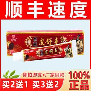 皮舒克苗冠草本乳膏江西益肤【现货现发】乳膏皮肤