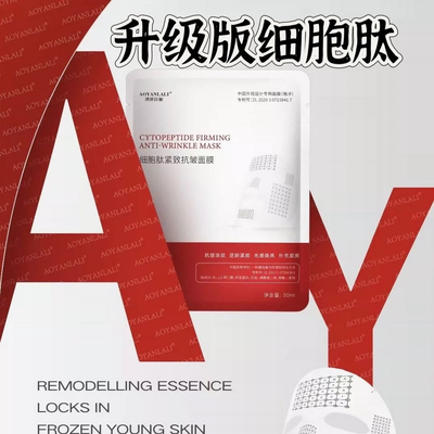 澳妍拉俪紧致抗皱面膜贴热马吉网格玻色因补水亮肤淡化细纹抗衰老