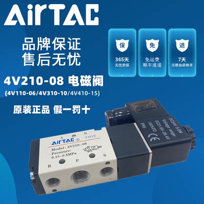 AirTAC原装亚德客电磁阀4V210/4V220/4V230C/4V230E/4V230P-06/08