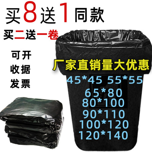 加厚特厚黑色商用平口垃圾袋