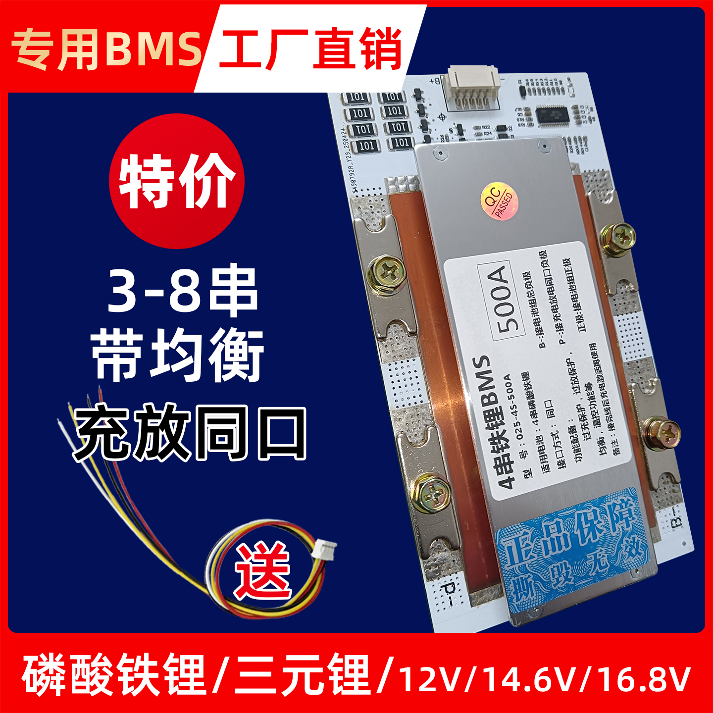 4串铁锂三元同口均衡大功率500A保护板14.6v汽车启动逆变器使用