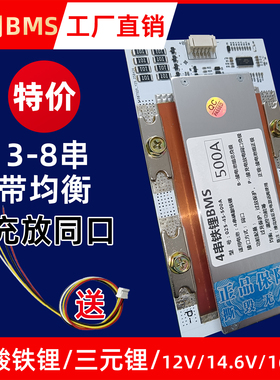 4串铁锂三元300a500a大功率同口均衡保护板汽车启动逆变器14.6v