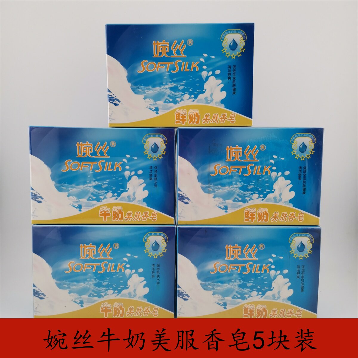 婉丝牛奶美服香皂120g滋润肌肤泡沫丰富细腻实体店发货正品保障 - 实物图