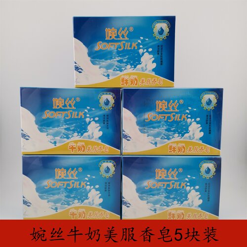婉丝牛奶美肤香皂泡沫丰富细腻