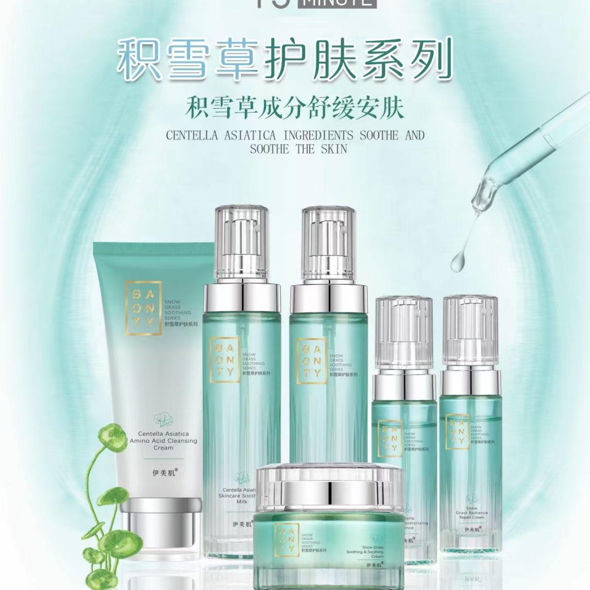 伊美肌积雪草舒缓水乳修颜霜精华