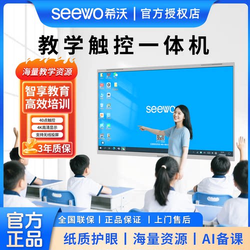 seewo希沃一体机教培机构好招生