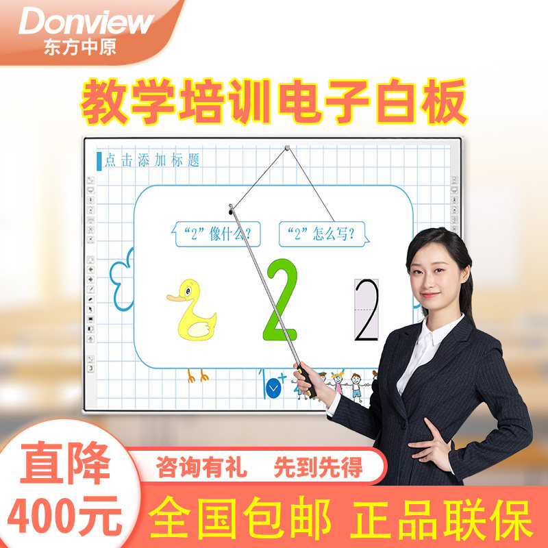 东方中原电子白板教学一体机83/96/106/寸互动会议触摸屏教育