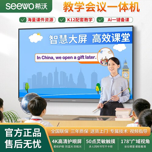希沃新升级教学会议互动白板